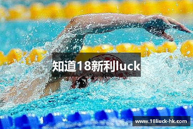 知道18新利luck